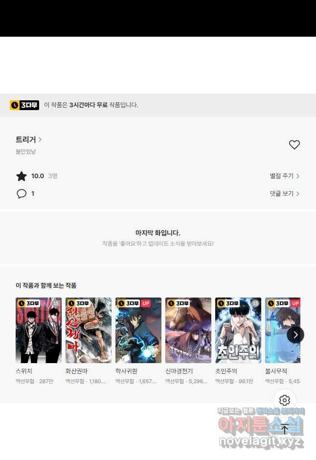 트리거 시즌3 32화 67