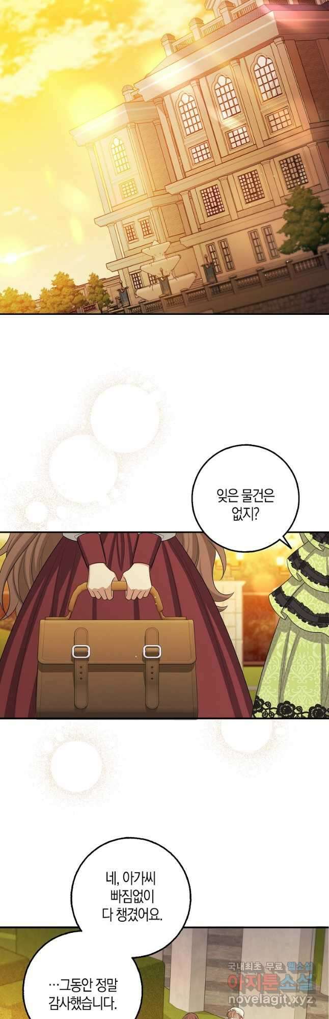 제가 산 건 땅이지 남자가 아닌데요 47화 2