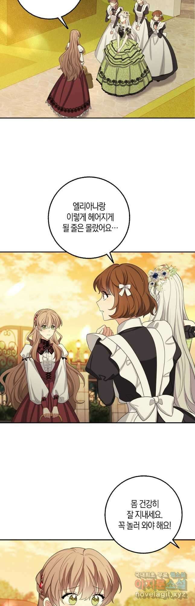제가 산 건 땅이지 남자가 아닌데요 47화 3