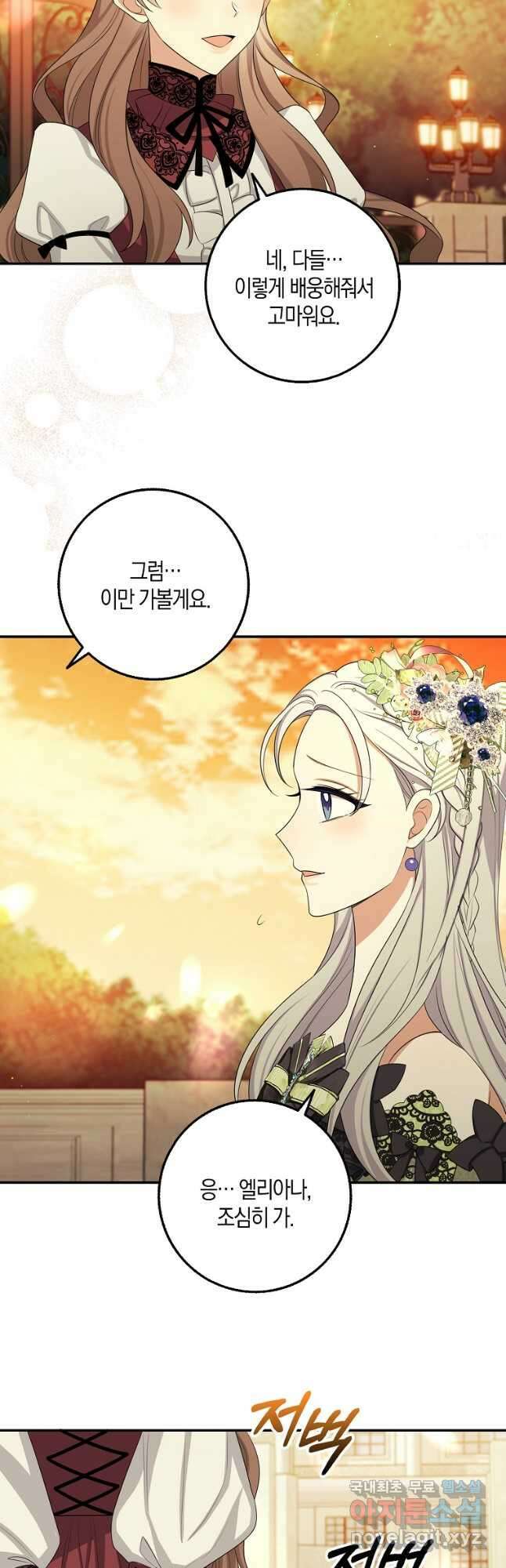 제가 산 건 땅이지 남자가 아닌데요 47화 4