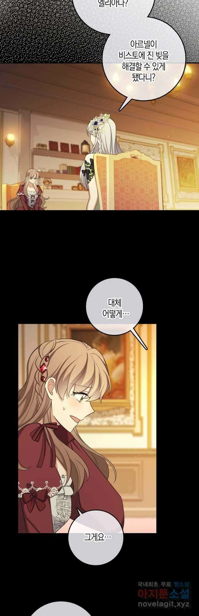 제가 산 건 땅이지 남자가 아닌데요 47화 6