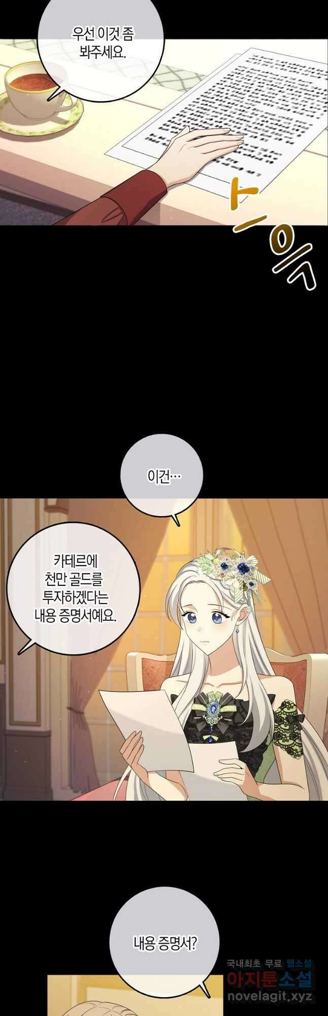 제가 산 건 땅이지 남자가 아닌데요 47화 7