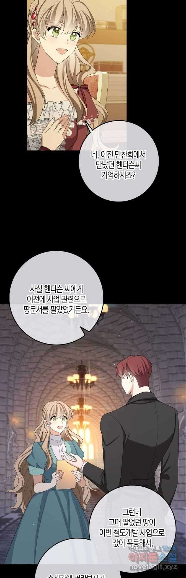 제가 산 건 땅이지 남자가 아닌데요 47화 8