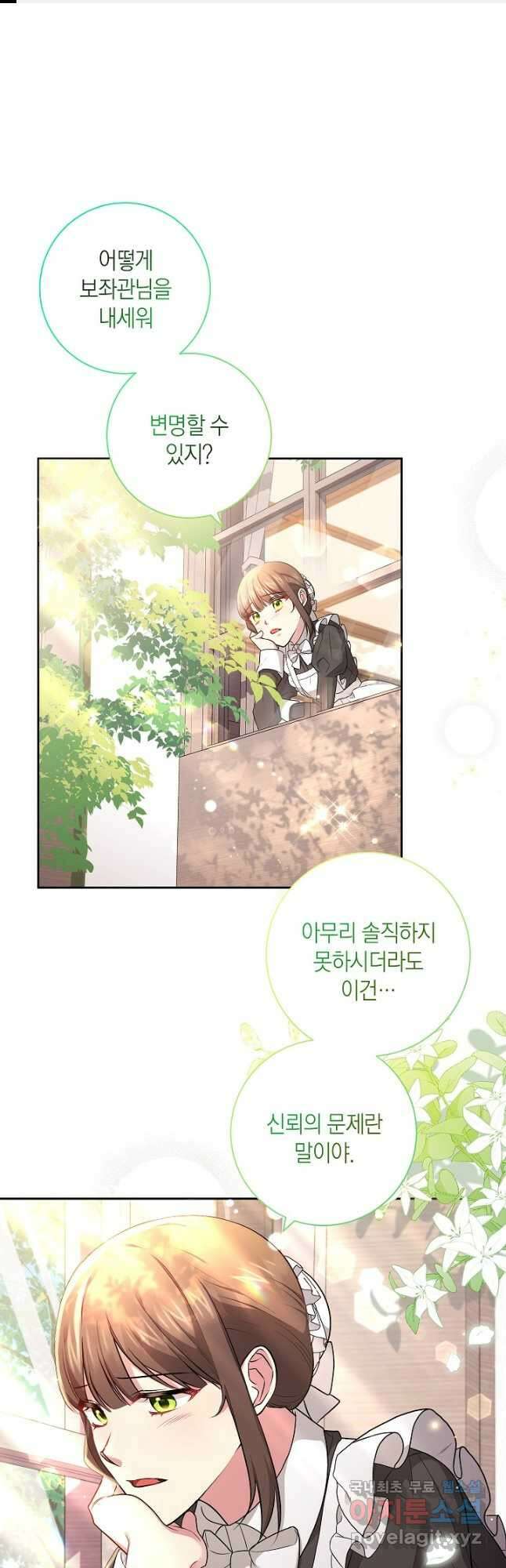 이레인의 사정 44화 1