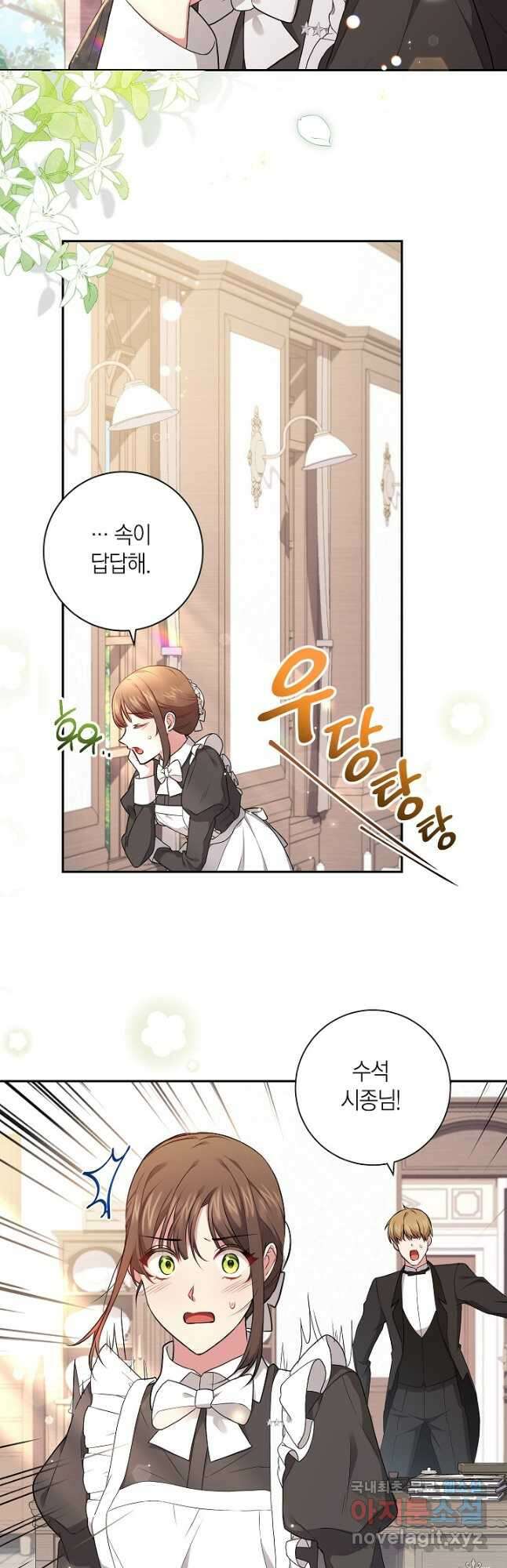 이레인의 사정 44화 2