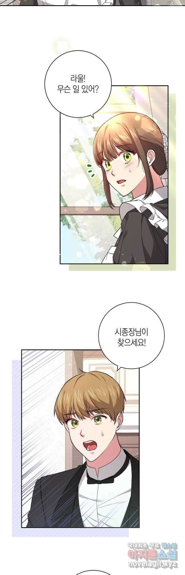 이레인의 사정 44화 3