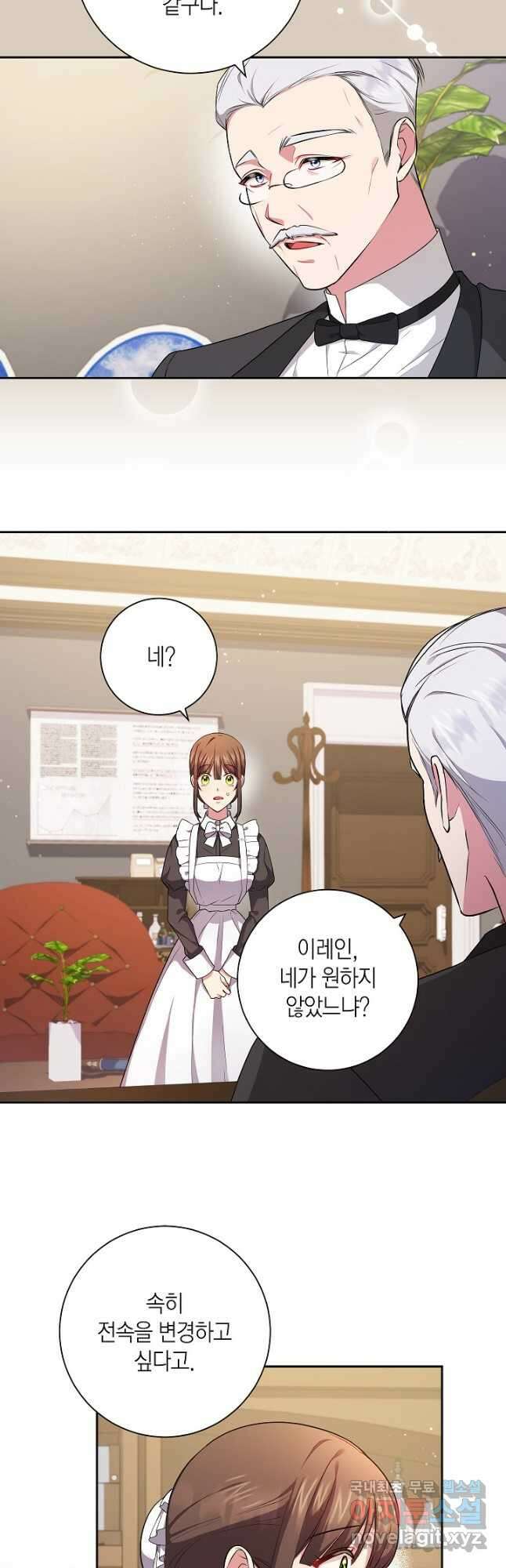 이레인의 사정 44화 5