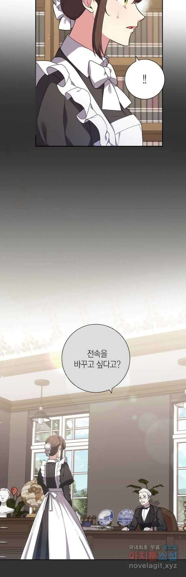 이레인의 사정 44화 6