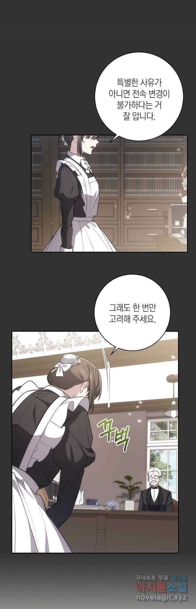 이레인의 사정 44화 7
