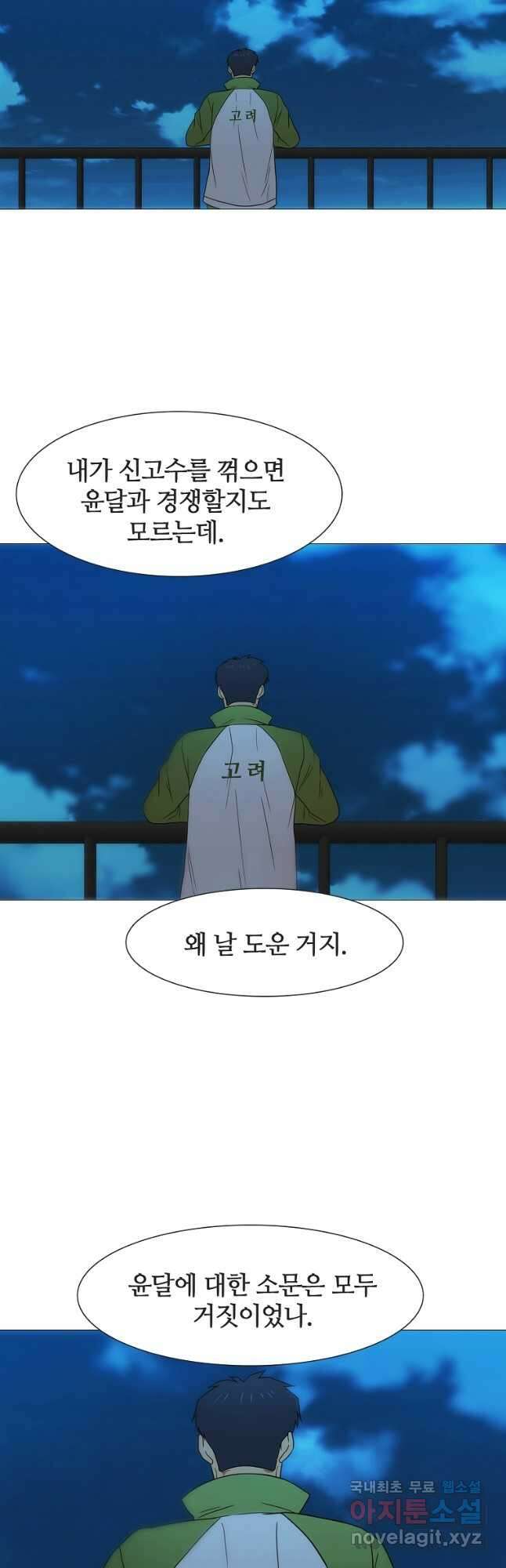 엑스텐 67화 6