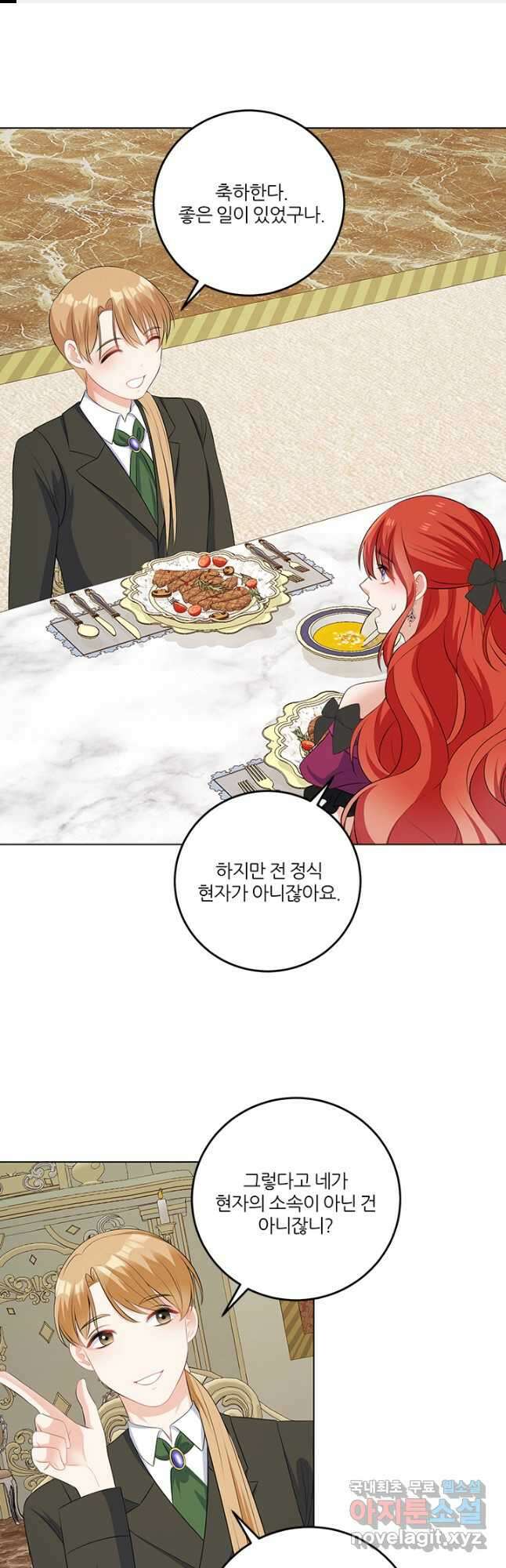 그 영애가 소꿉친구를 피하는 이유 62화 1