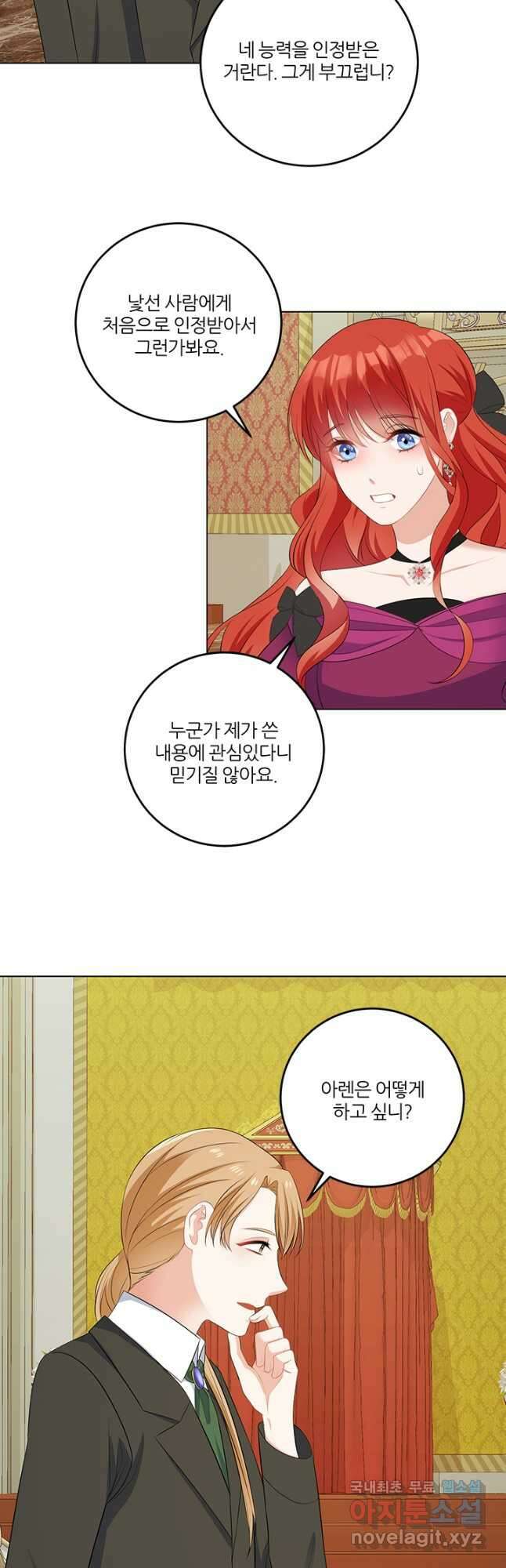 그 영애가 소꿉친구를 피하는 이유 62화 2