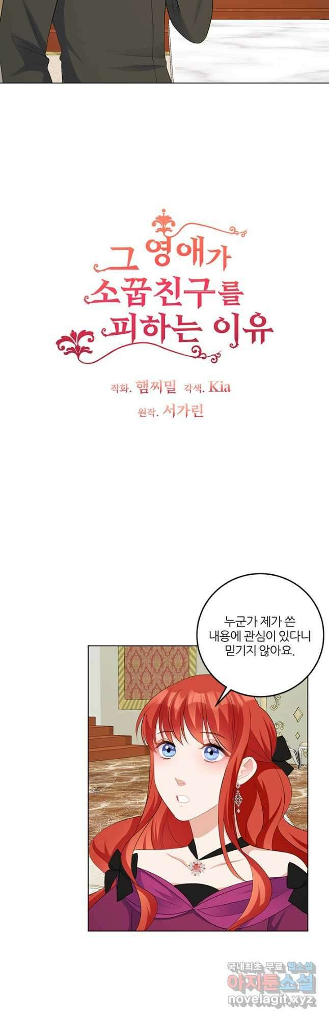 그 영애가 소꿉친구를 피하는 이유 62화 3