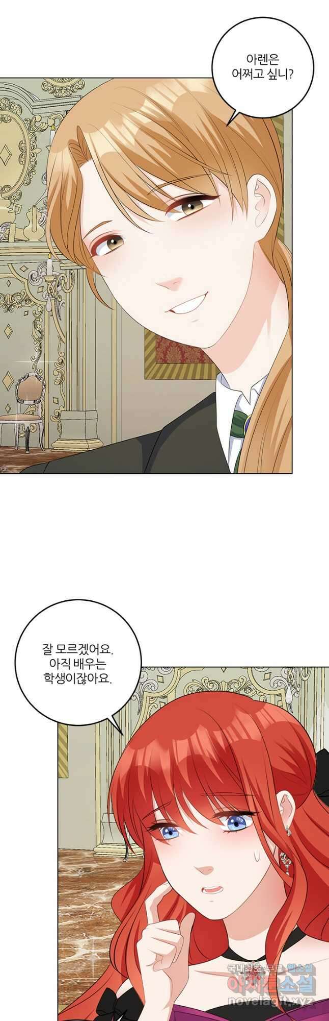 그 영애가 소꿉친구를 피하는 이유 62화 4