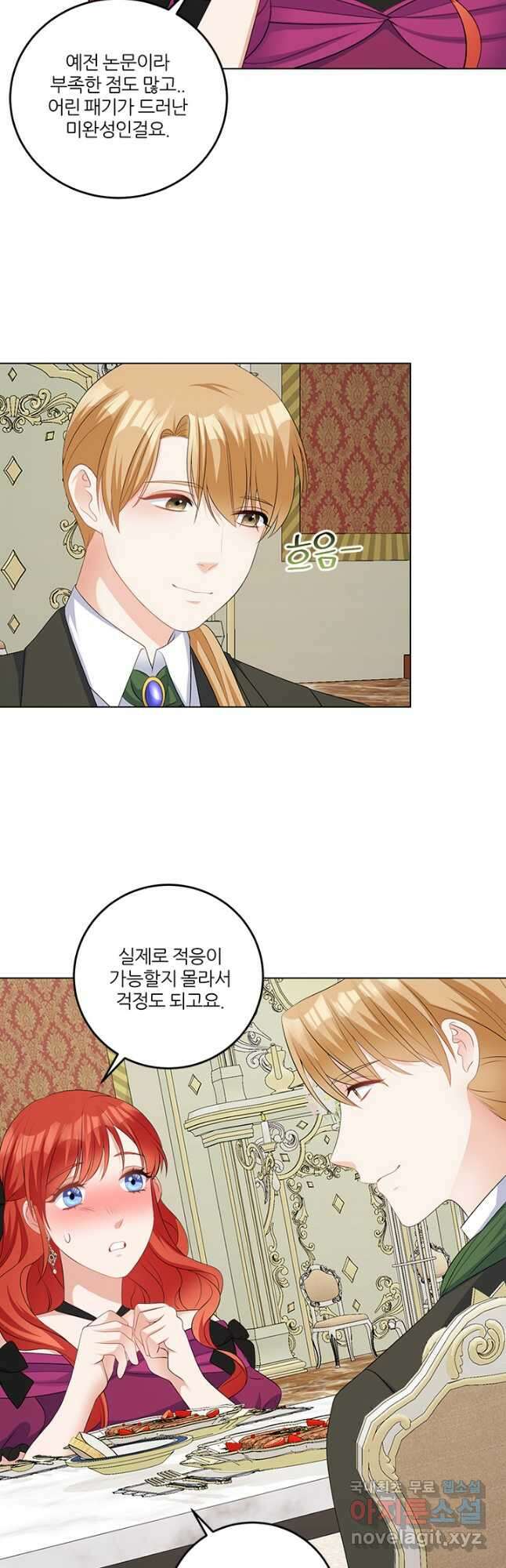 그 영애가 소꿉친구를 피하는 이유 62화 5