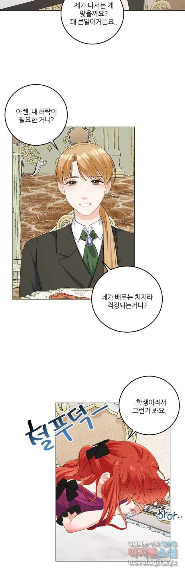 그 영애가 소꿉친구를 피하는 이유 62화 6
