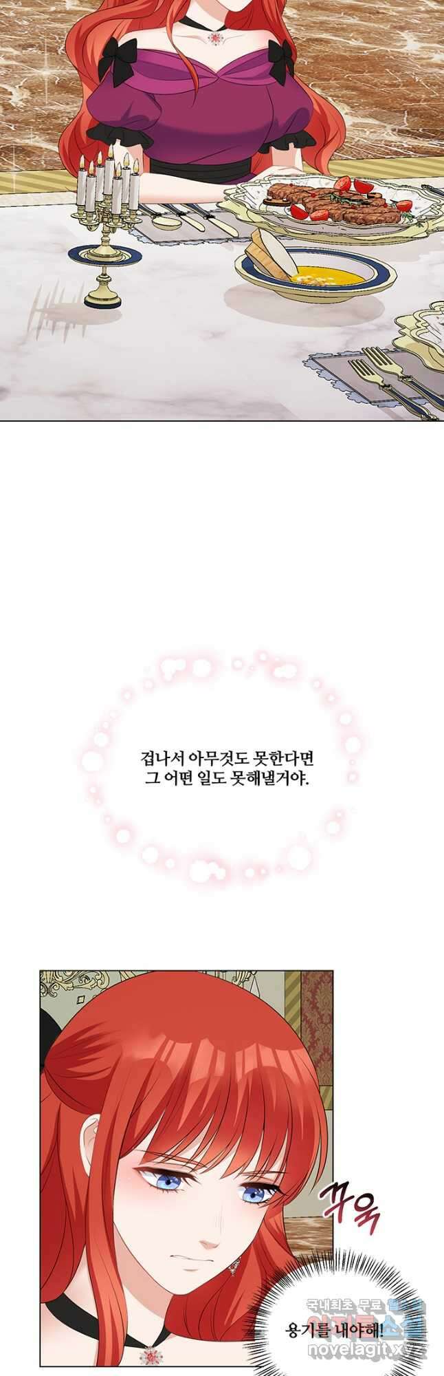 그 영애가 소꿉친구를 피하는 이유 62화 8