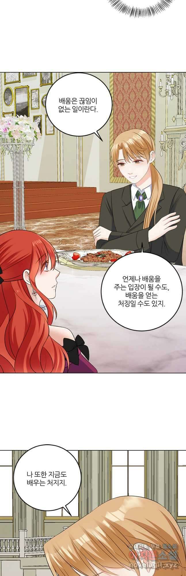 그 영애가 소꿉친구를 피하는 이유 62화 9