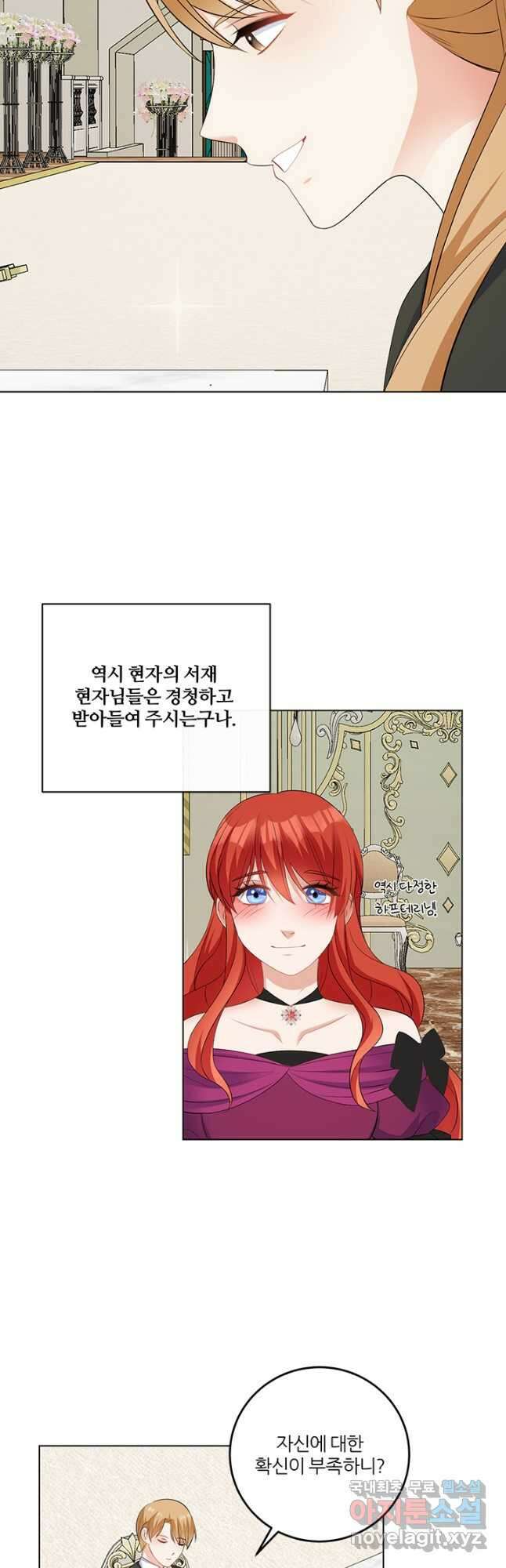 그 영애가 소꿉친구를 피하는 이유 62화 10