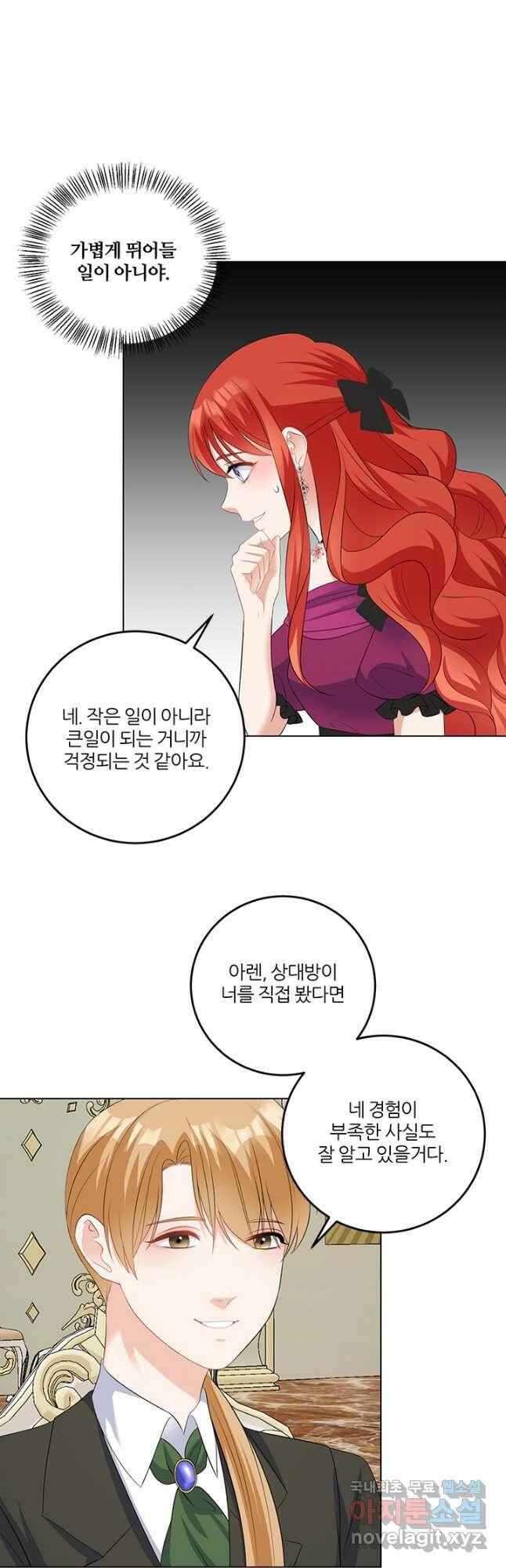 그 영애가 소꿉친구를 피하는 이유 62화 12