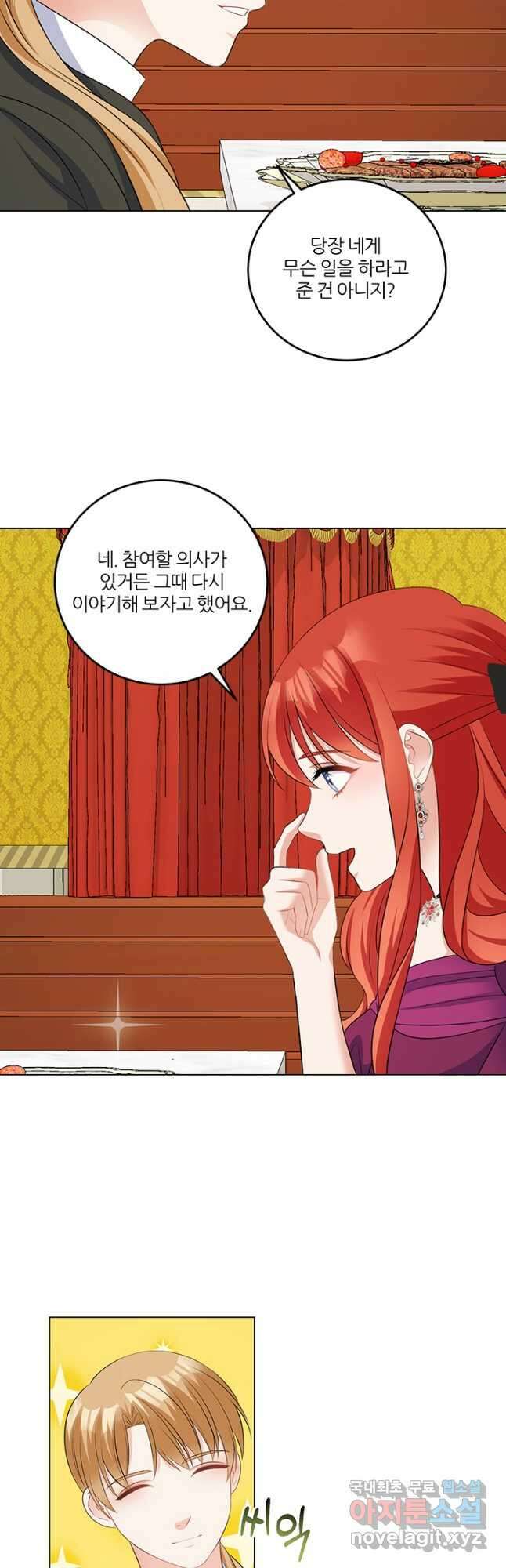 그 영애가 소꿉친구를 피하는 이유 62화 14