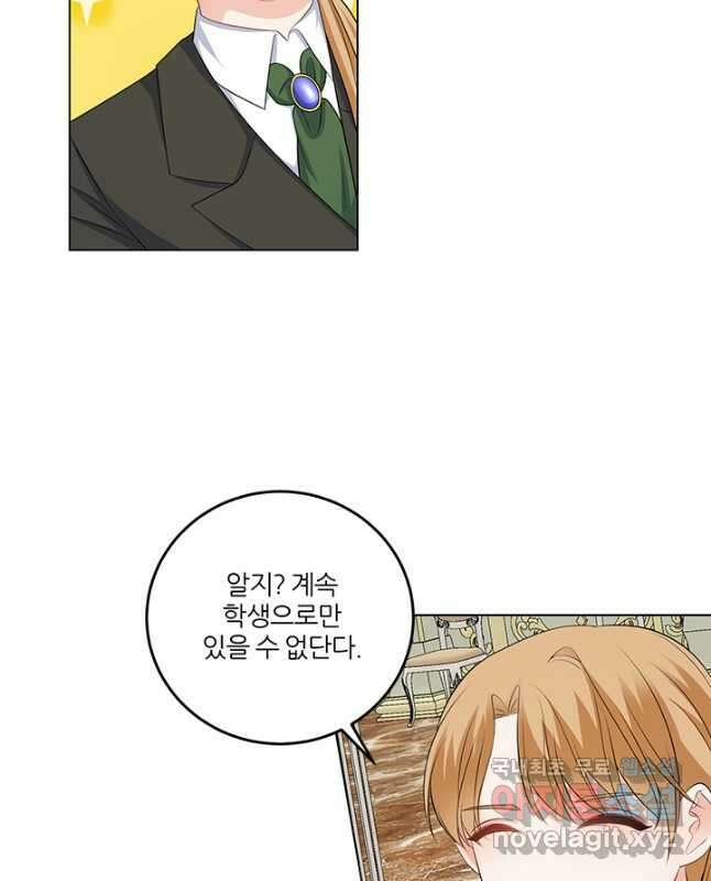 그 영애가 소꿉친구를 피하는 이유 62화 15