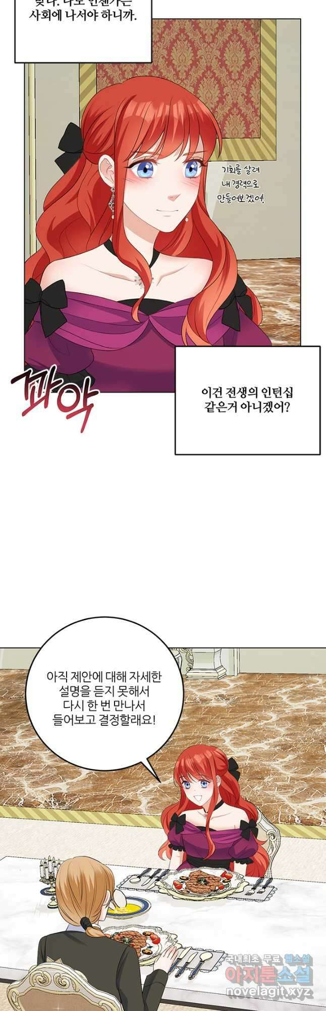그 영애가 소꿉친구를 피하는 이유 62화 17