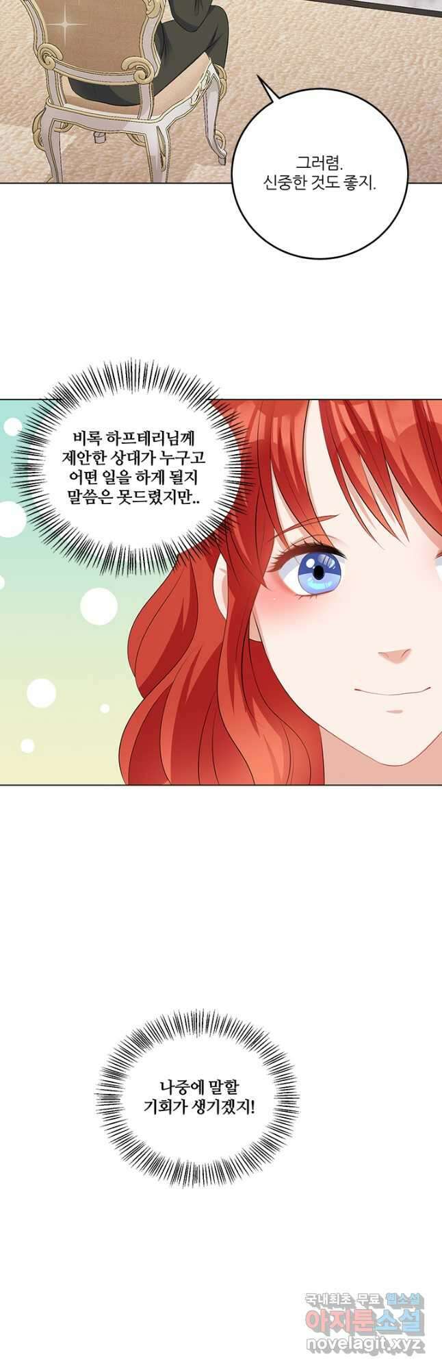 그 영애가 소꿉친구를 피하는 이유 62화 18