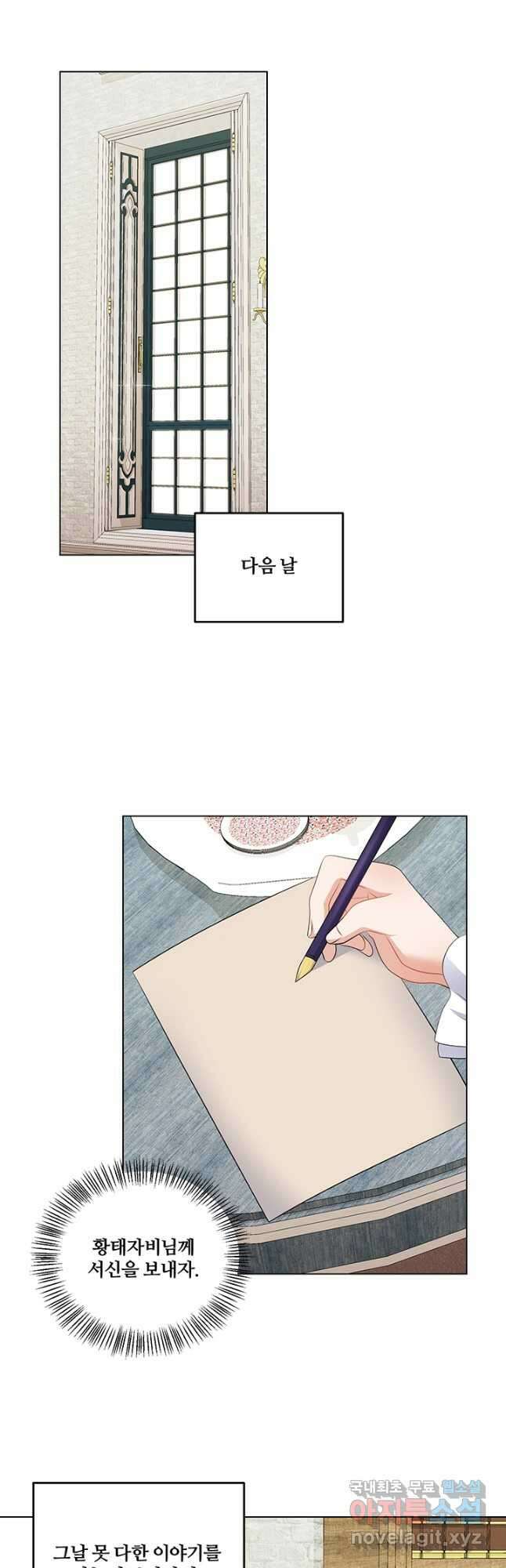 그 영애가 소꿉친구를 피하는 이유 62화 19