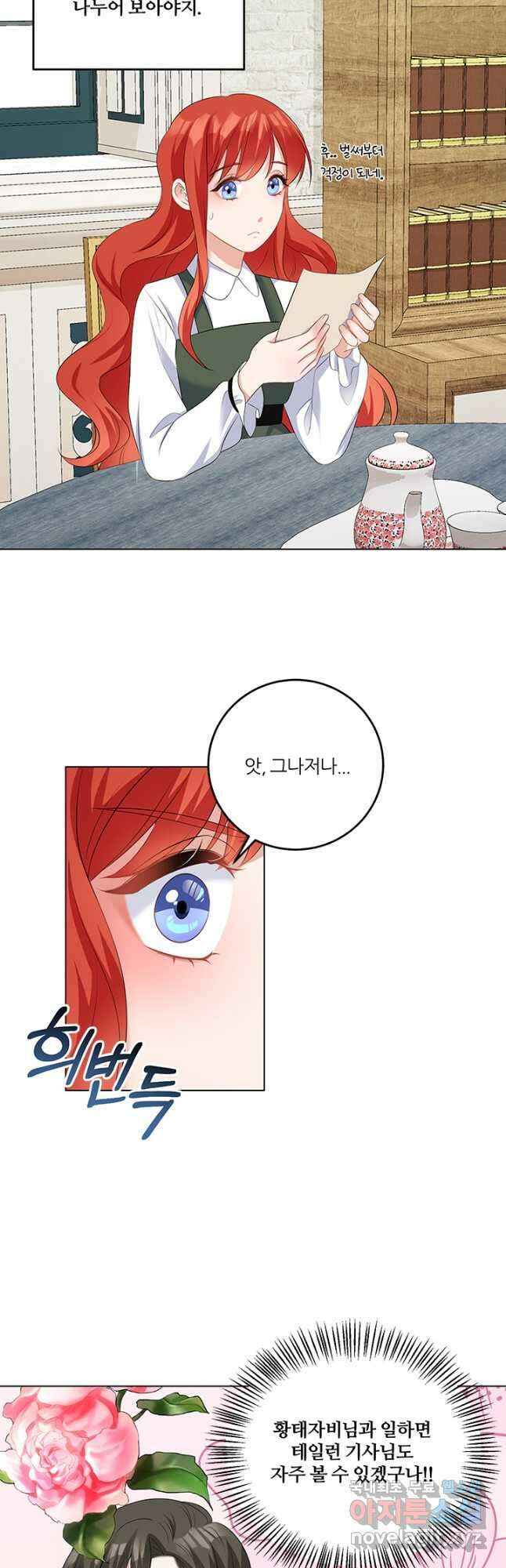 그 영애가 소꿉친구를 피하는 이유 62화 20