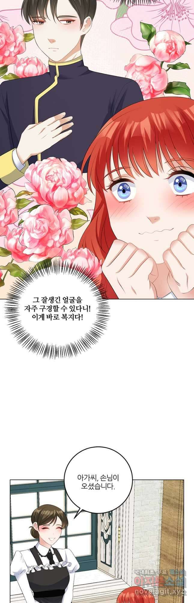 그 영애가 소꿉친구를 피하는 이유 62화 21