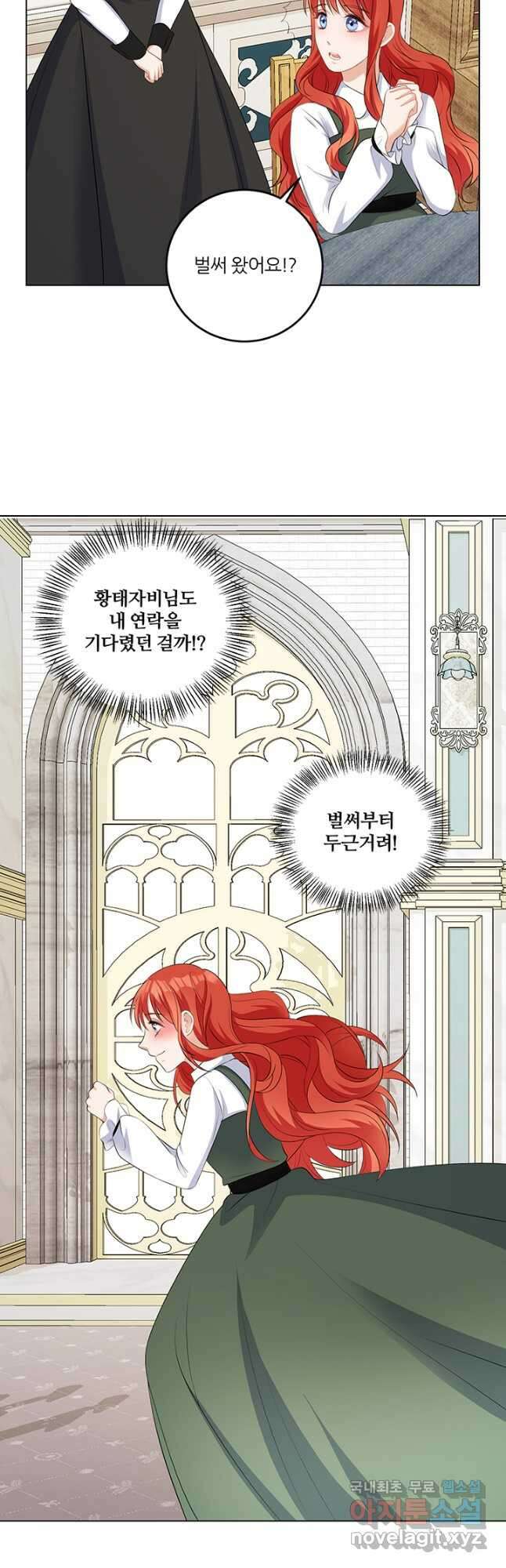 그 영애가 소꿉친구를 피하는 이유 62화 22