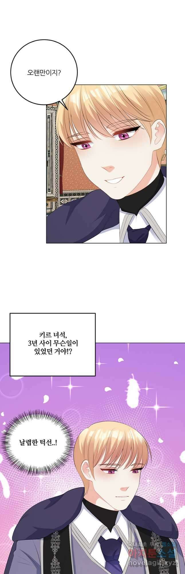 그 영애가 소꿉친구를 피하는 이유 62화 25
