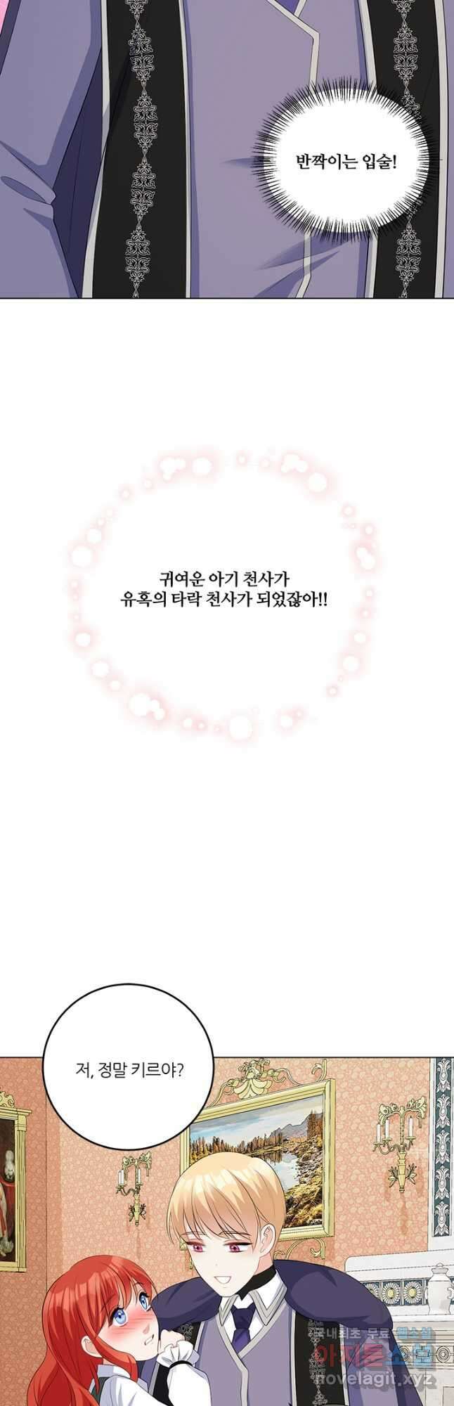 그 영애가 소꿉친구를 피하는 이유 62화 26
