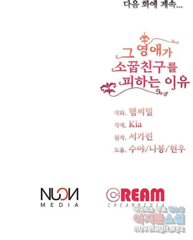 그 영애가 소꿉친구를 피하는 이유 62화 30