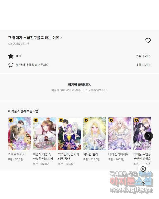 그 영애가 소꿉친구를 피하는 이유 62화 31