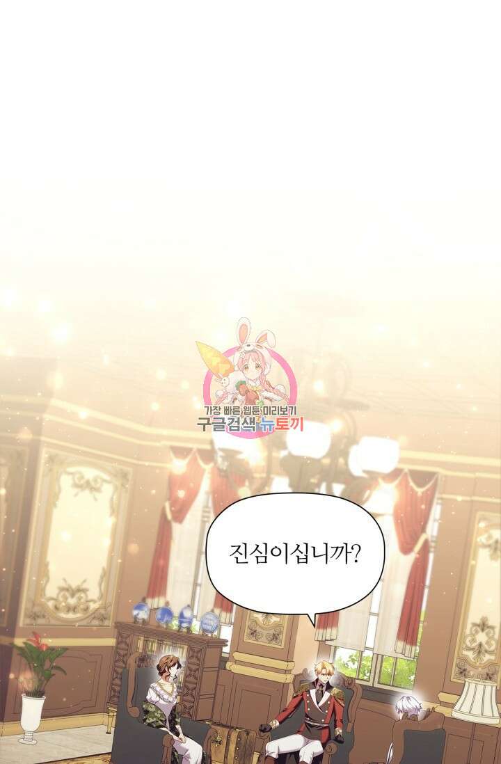 악의의 농도 76화 1