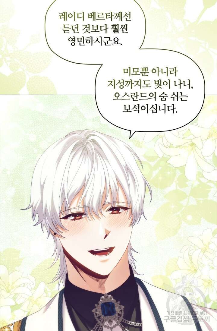 악의의 농도 76화 9