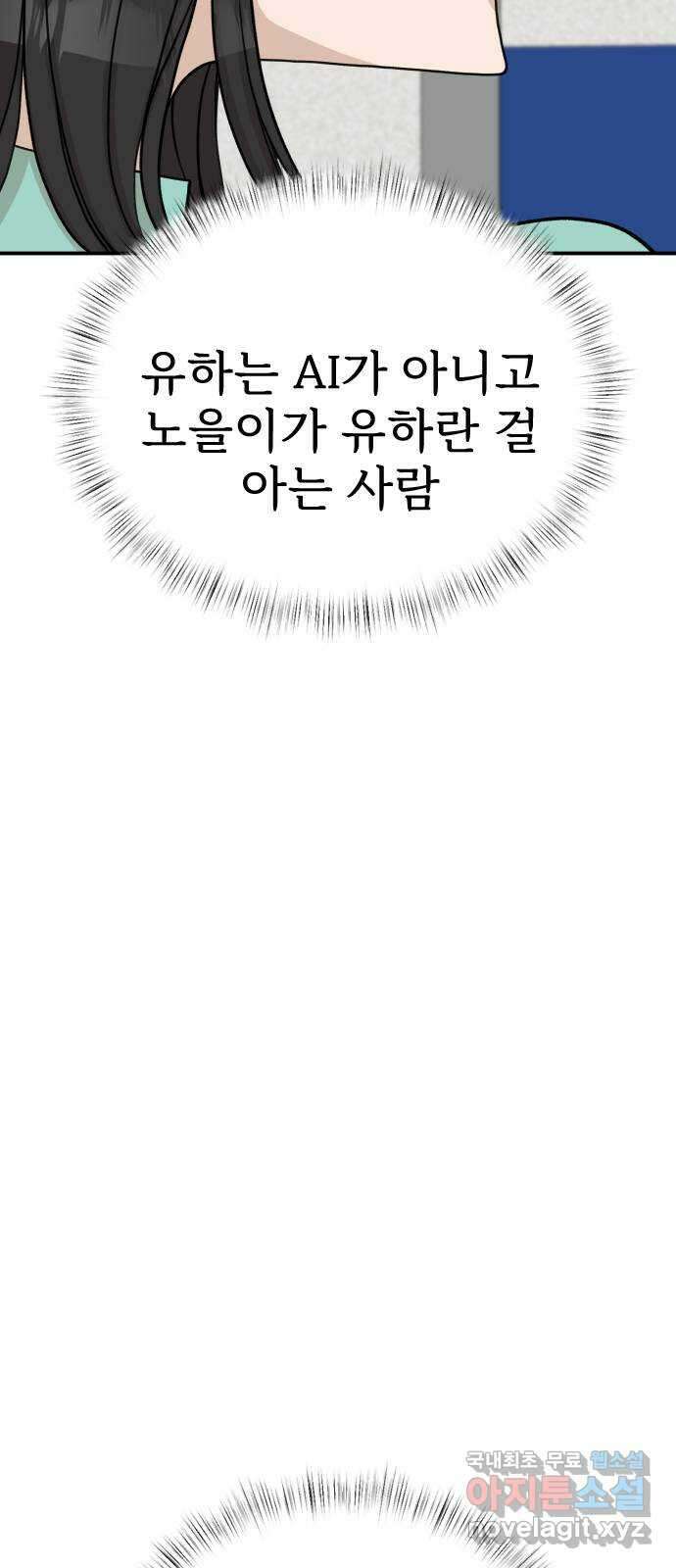 AI 유하 22화 87
