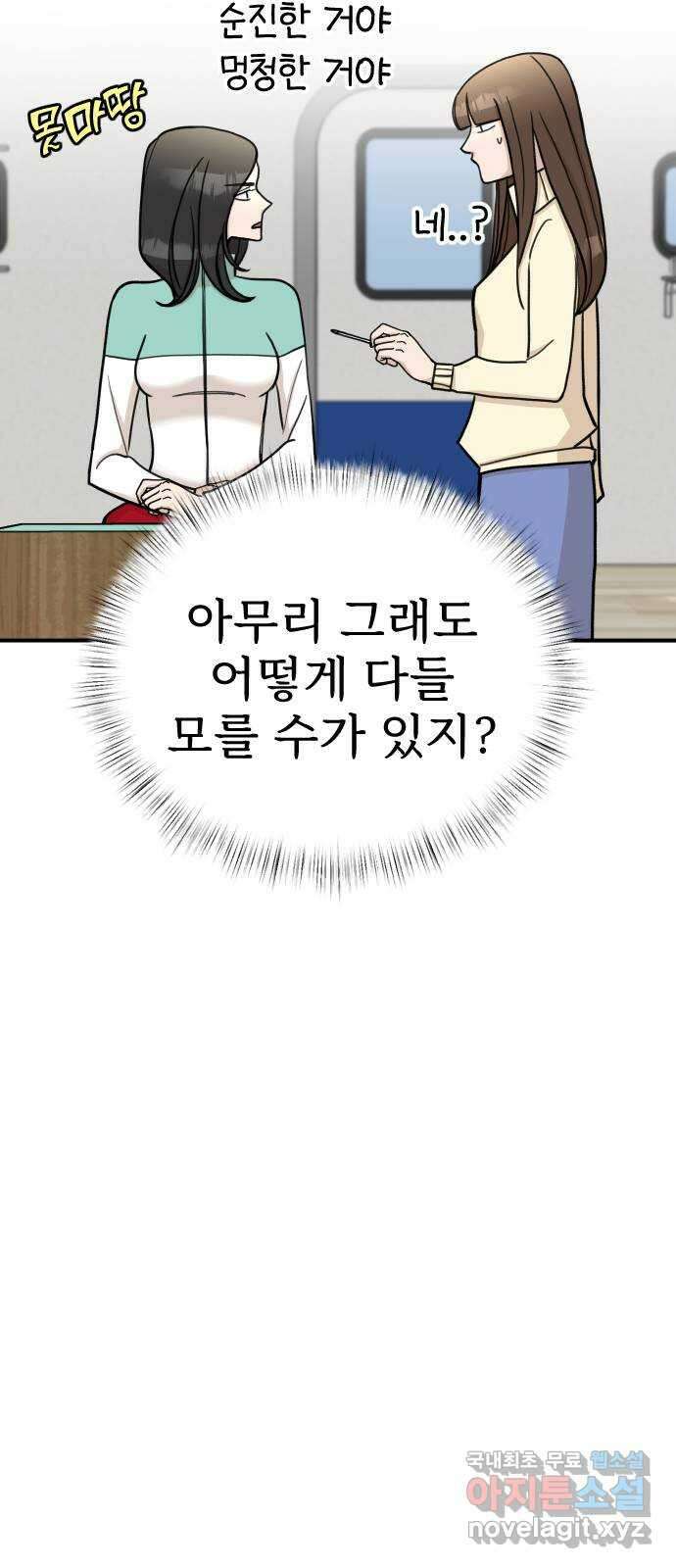 AI 유하 22화 90