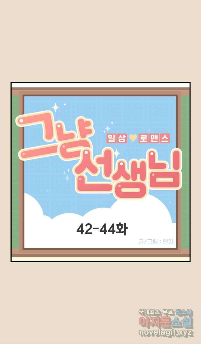 그냥 선생님 14화 1