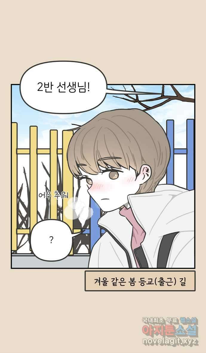 그냥 선생님 14화 2