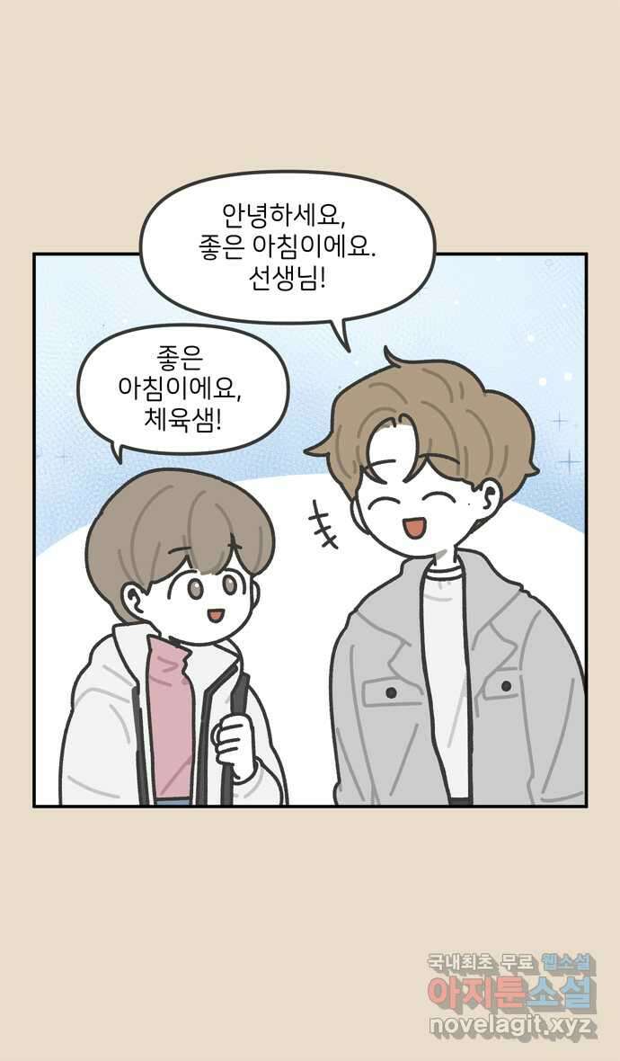 그냥 선생님 14화 3