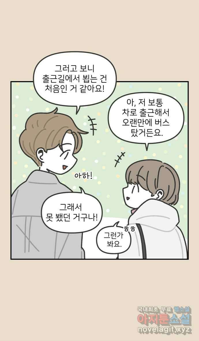 그냥 선생님 14화 4