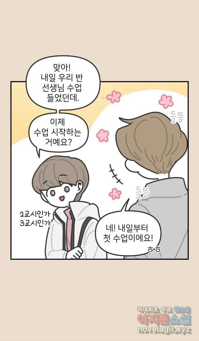 그냥 선생님 14화 5
