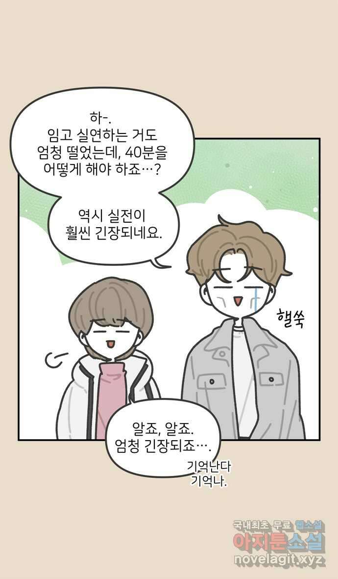 그냥 선생님 14화 6