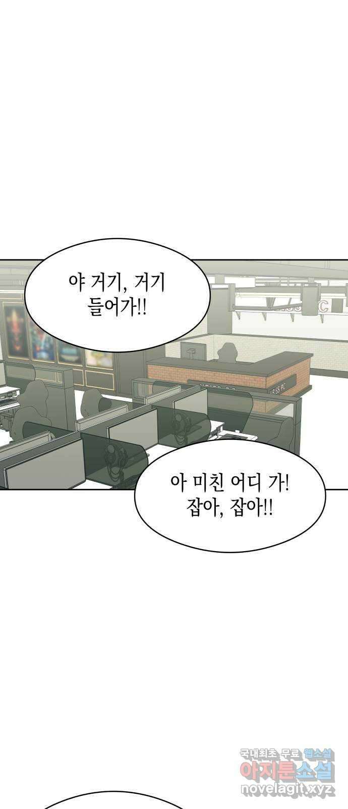 너의 순정, 나의 순정 32화 1