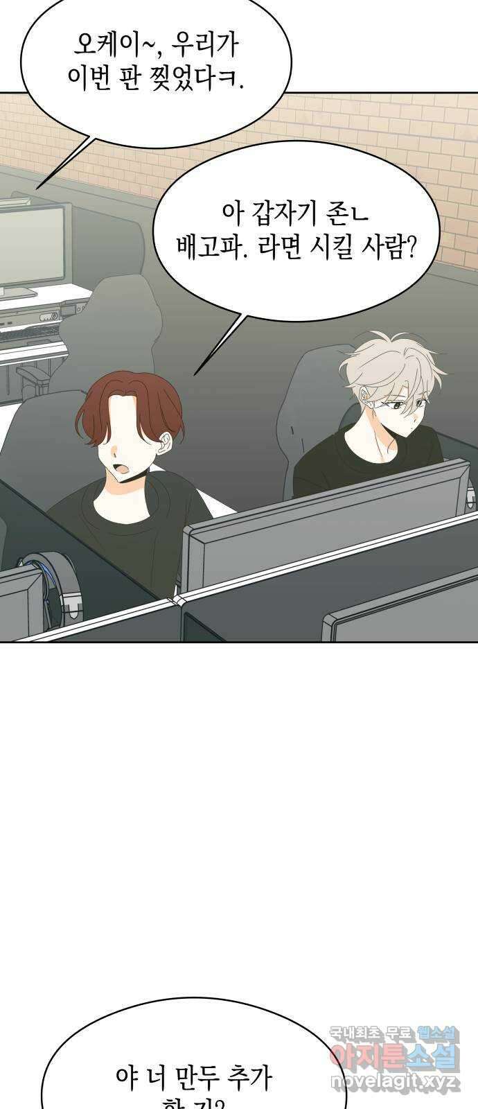 너의 순정, 나의 순정 32화 2