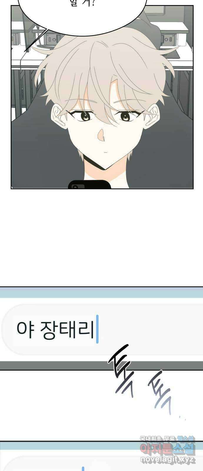너의 순정, 나의 순정 32화 3