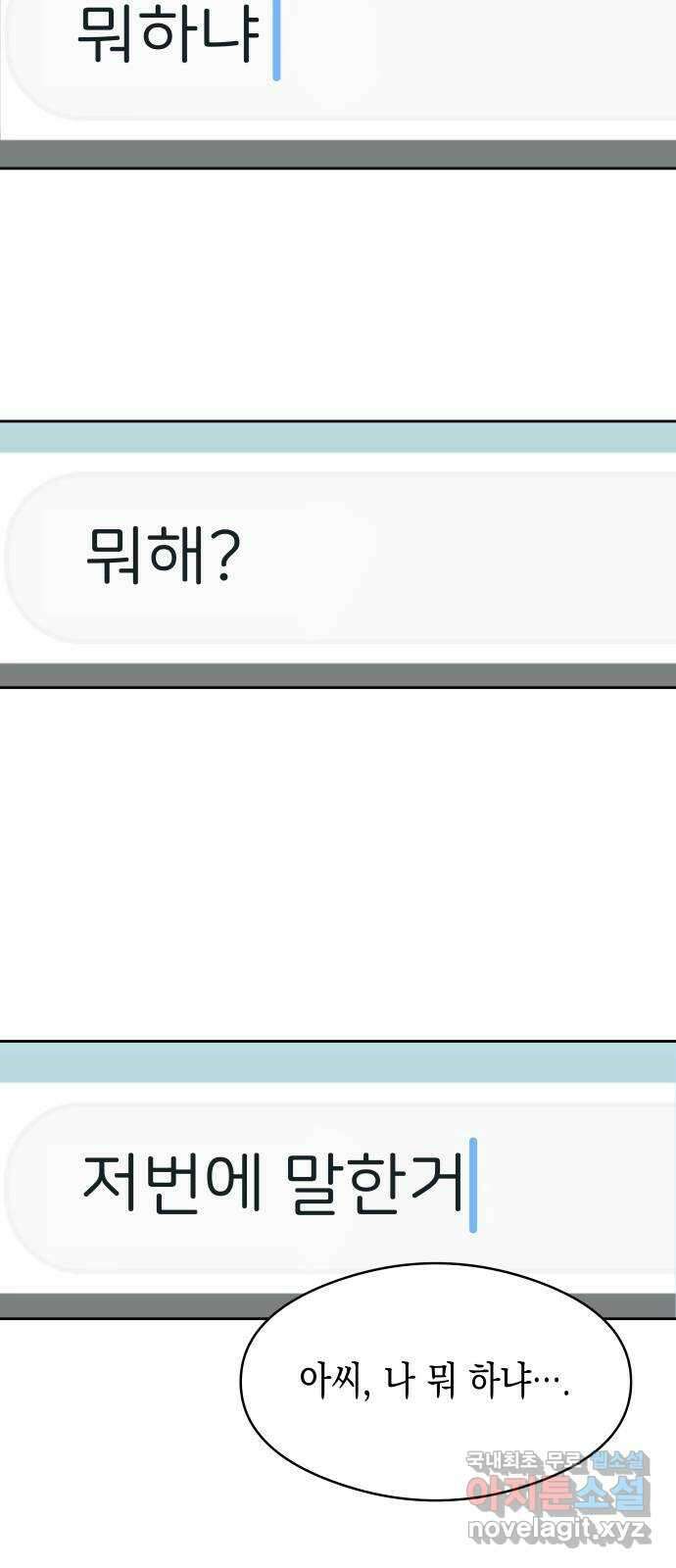 너의 순정, 나의 순정 32화 4